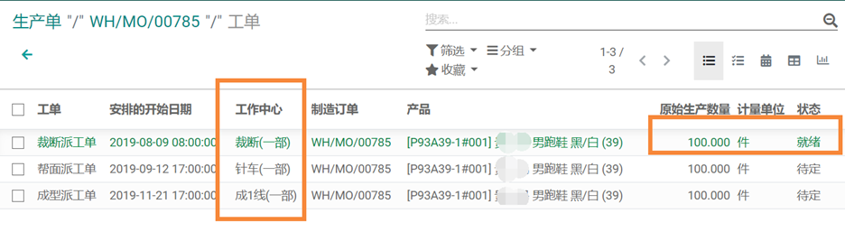 odoo实现服装鞋帽的款料色码，产销一体时尚行业管理