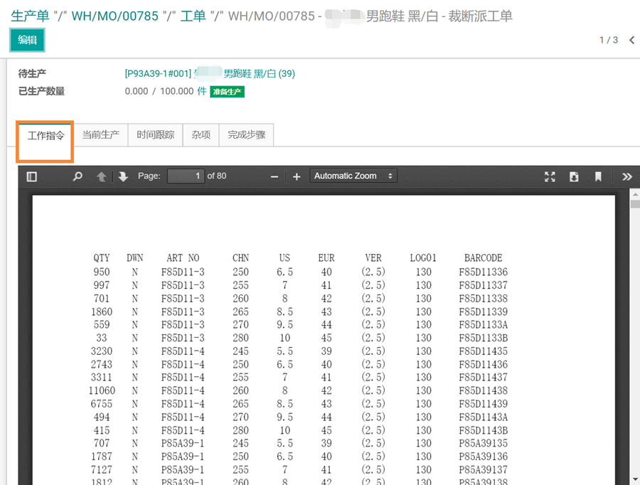 odoo实现服装鞋帽的款料色码，产销一体时尚行业管理