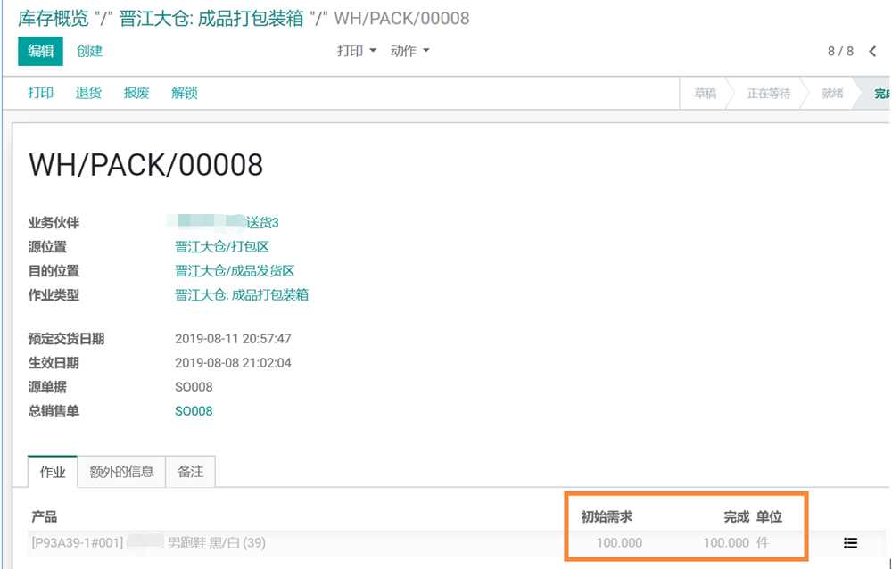 odoo实现服装鞋帽的款料色码，产销一体时尚行业管理