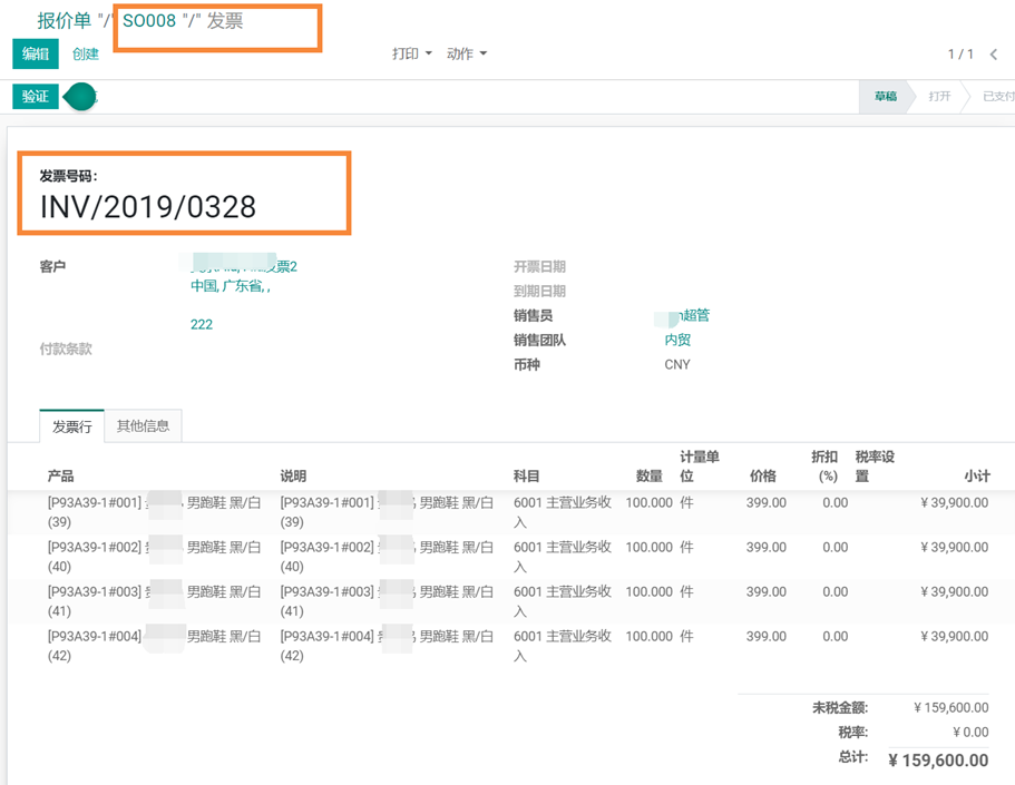 odoo实现服装鞋帽的款料色码，产销一体时尚行业管理