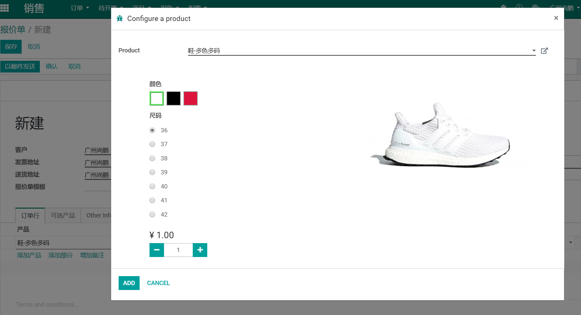 odoo实现服装鞋帽的款料色码，产销一体时尚行业管理