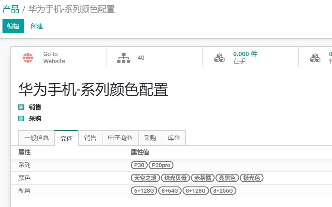 odoo实现服装鞋帽的款料色码，产销一体时尚行业管理
