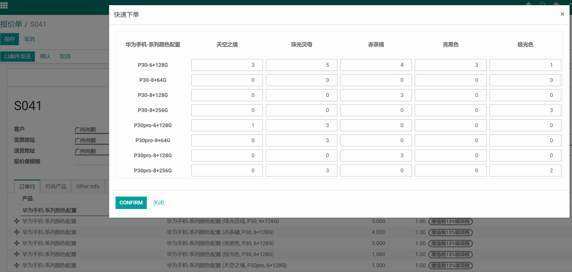 odoo实现服装鞋帽的款料色码，产销一体时尚行业管理