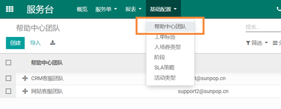 odoo13中使用售后服务台helpdesk模块为企业高效管理客户服务