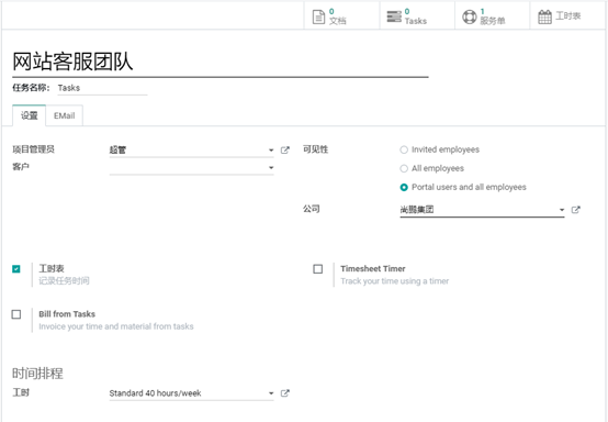 odoo13中使用售后服务台helpdesk模块为企业高效管理客户服务
