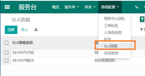 odoo13中使用售后服务台helpdesk模块为企业高效管理客户服务