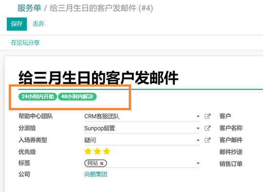 odoo13中使用售后服务台helpdesk模块为企业高效管理客户服务