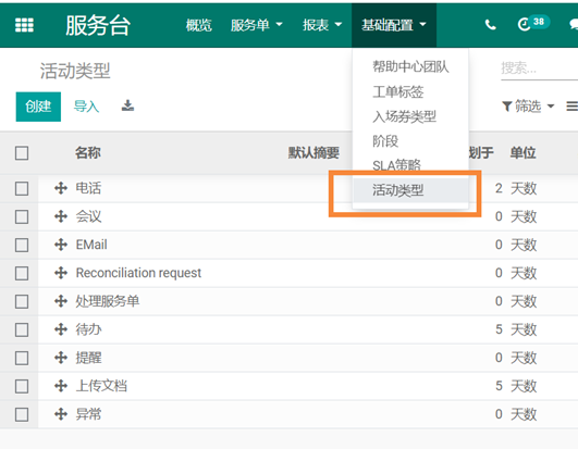 odoo13中使用售后服务台helpdesk模块为企业高效管理客户服务