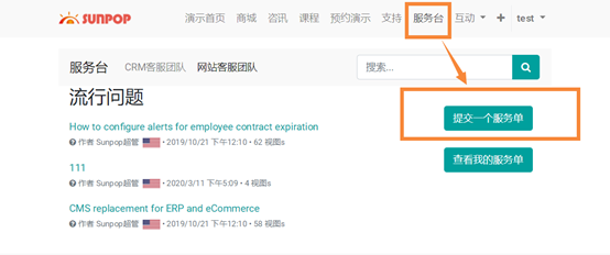 odoo13中使用售后服务台helpdesk模块为企业高效管理客户服务