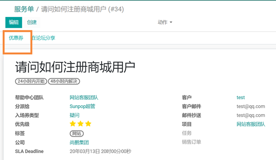 odoo13中使用售后服务台helpdesk模块为企业高效管理客户服务
