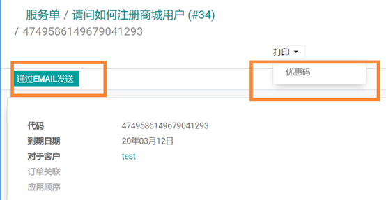 odoo13中使用售后服务台helpdesk模块为企业高效管理客户服务