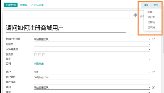 odoo13中使用售后服务台helpdesk模块为企业高效管理客户服务