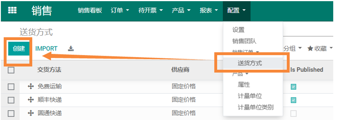 odoo实施物流配送管理功能