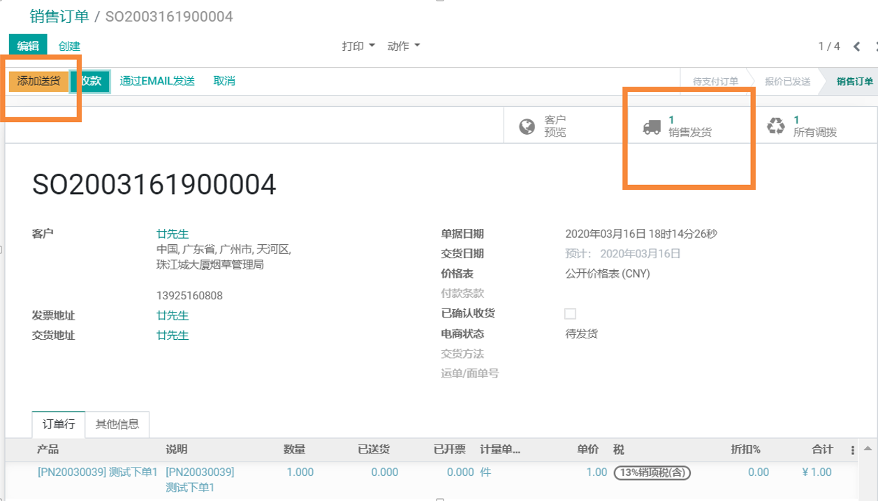odoo实施物流配送管理功能