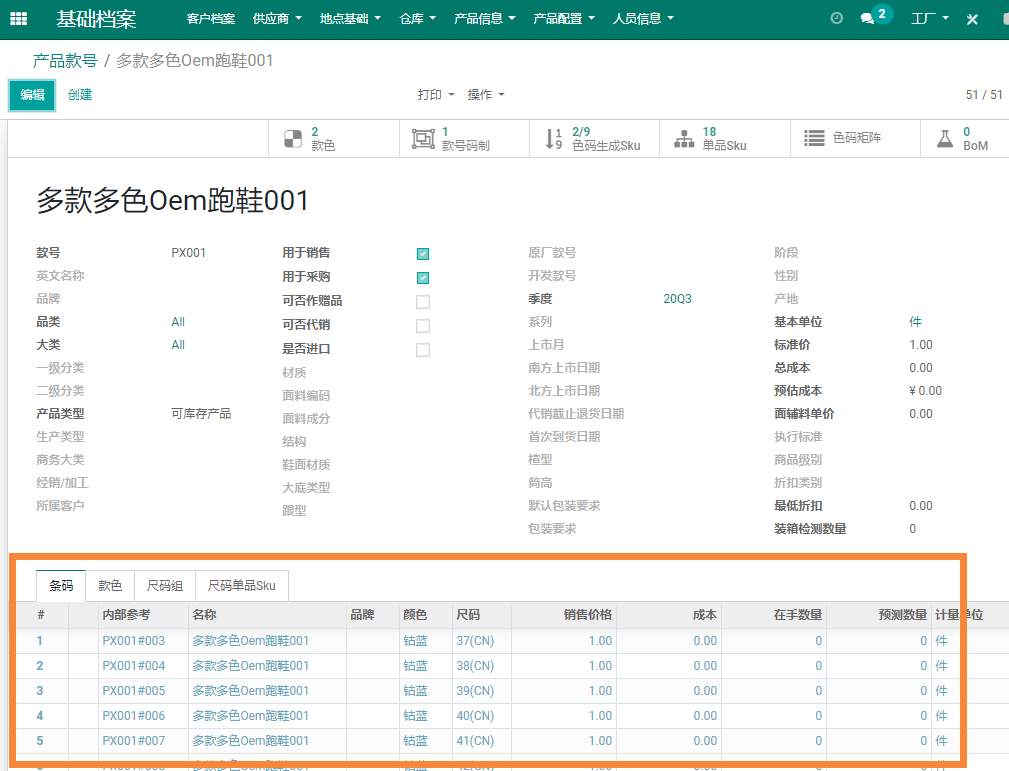 ODOO时尚行业之鞋服精益生产系统-定制生产PLM篇
