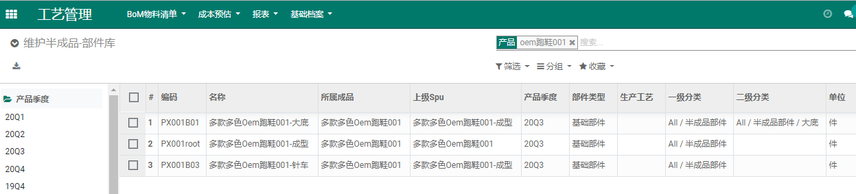 ODOO时尚行业之鞋服精益生产系统-定制生产PLM篇