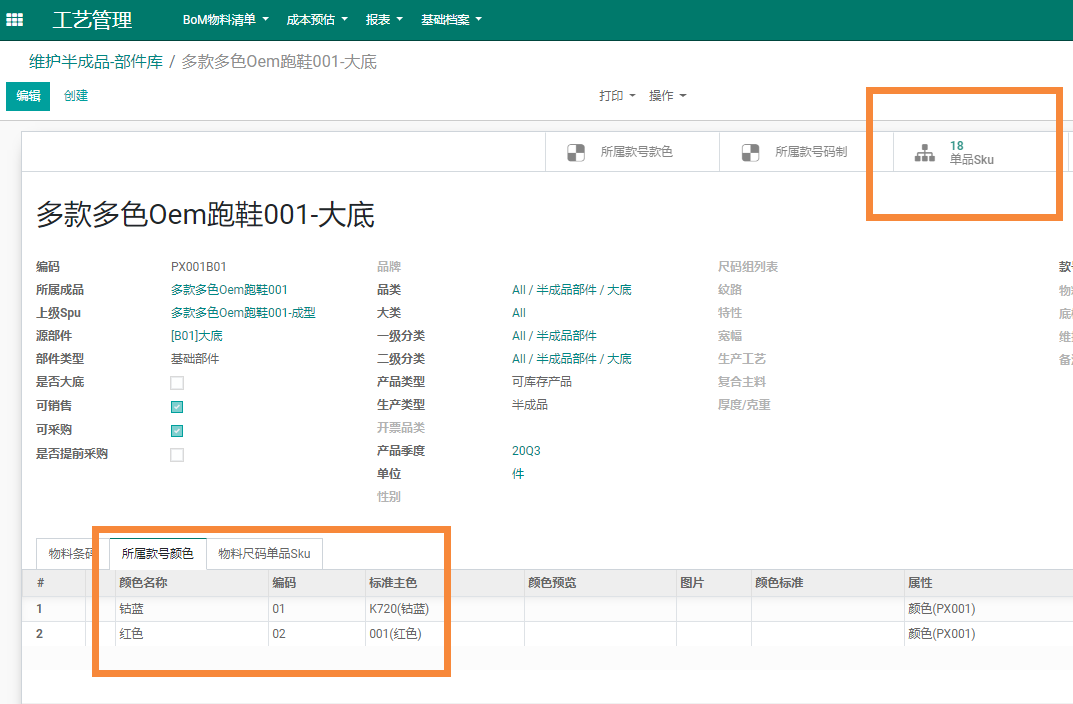 ODOO时尚行业之鞋服精益生产系统-定制生产PLM篇