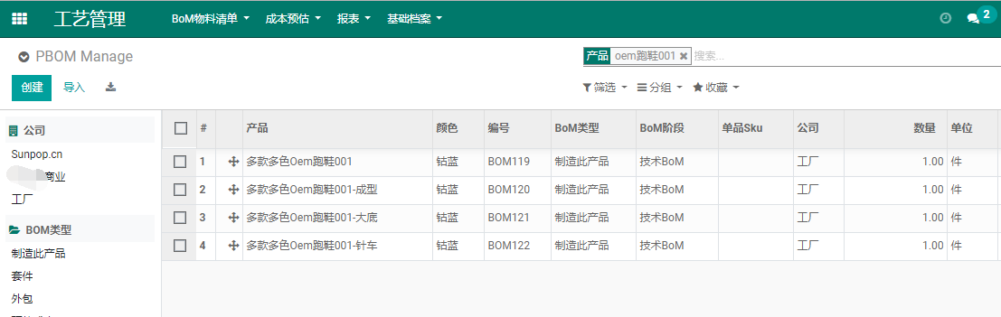 ODOO时尚行业之鞋服精益生产系统-定制生产PLM篇