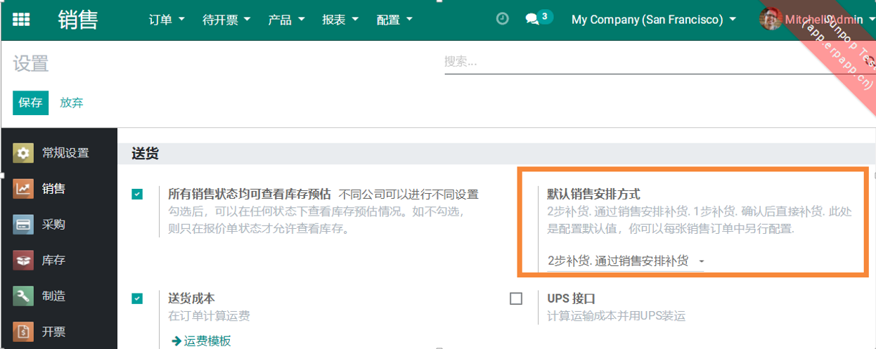 Odoo14,13智能安排采购生产库存同时补货
