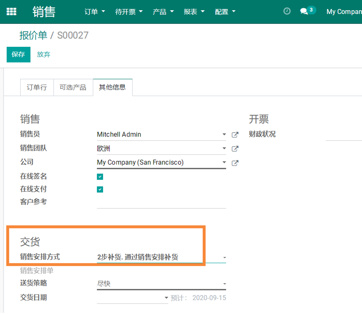Odoo14,13智能安排采购生产库存同时补货