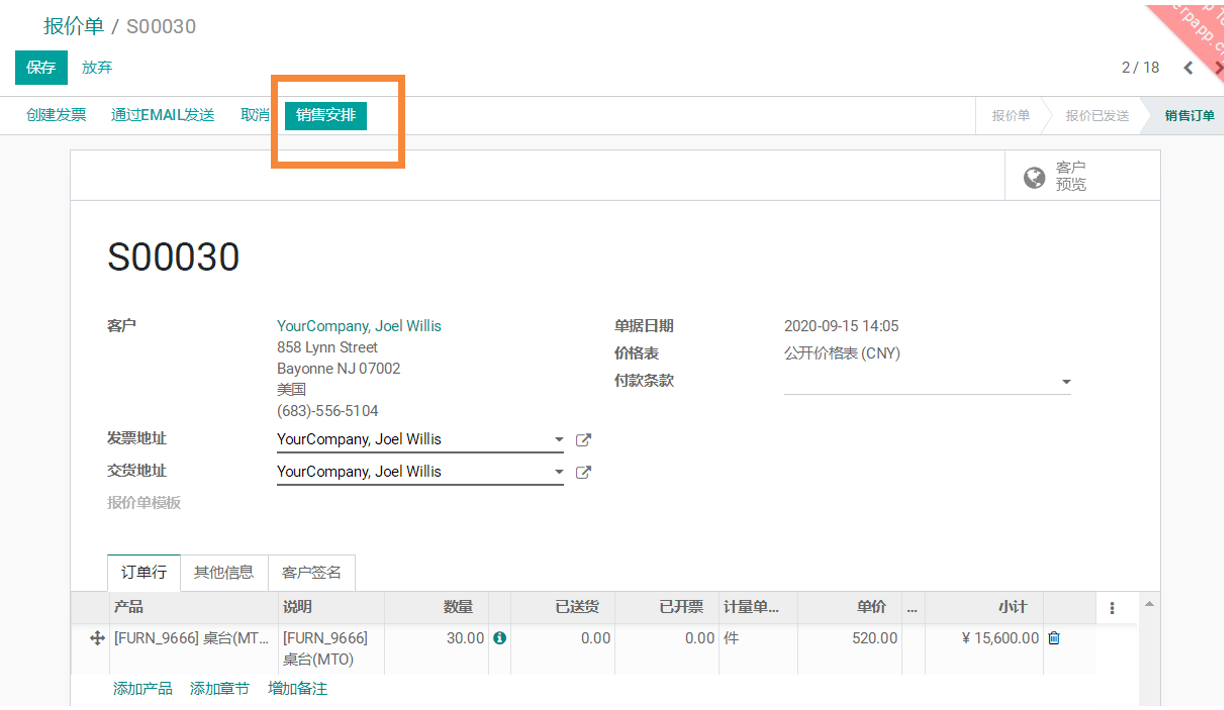 Odoo14,13智能安排采购生产库存同时补货