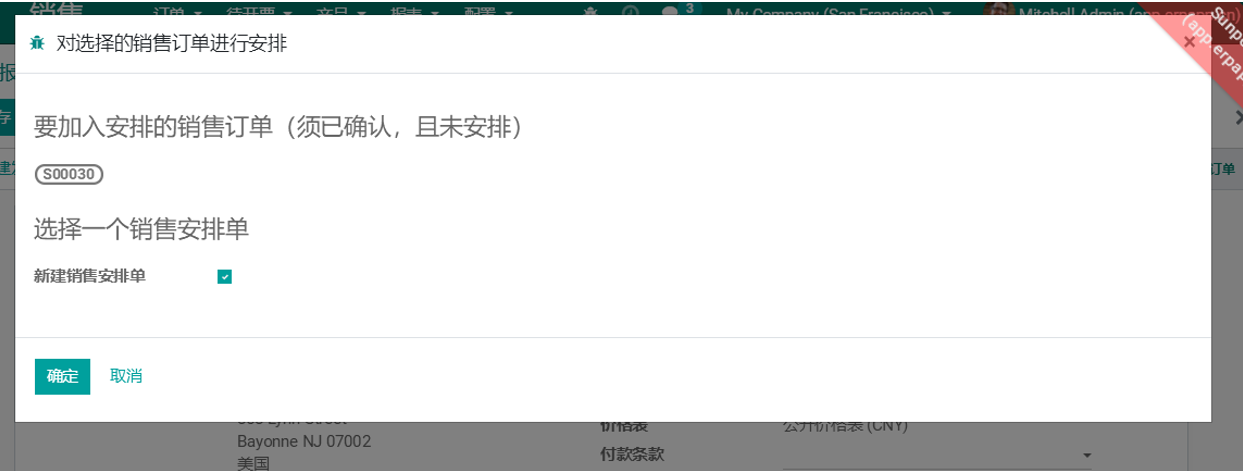 Odoo14,13智能安排采购生产库存同时补货
