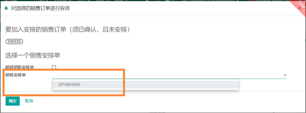 Odoo14,13智能安排采购生产库存同时补货