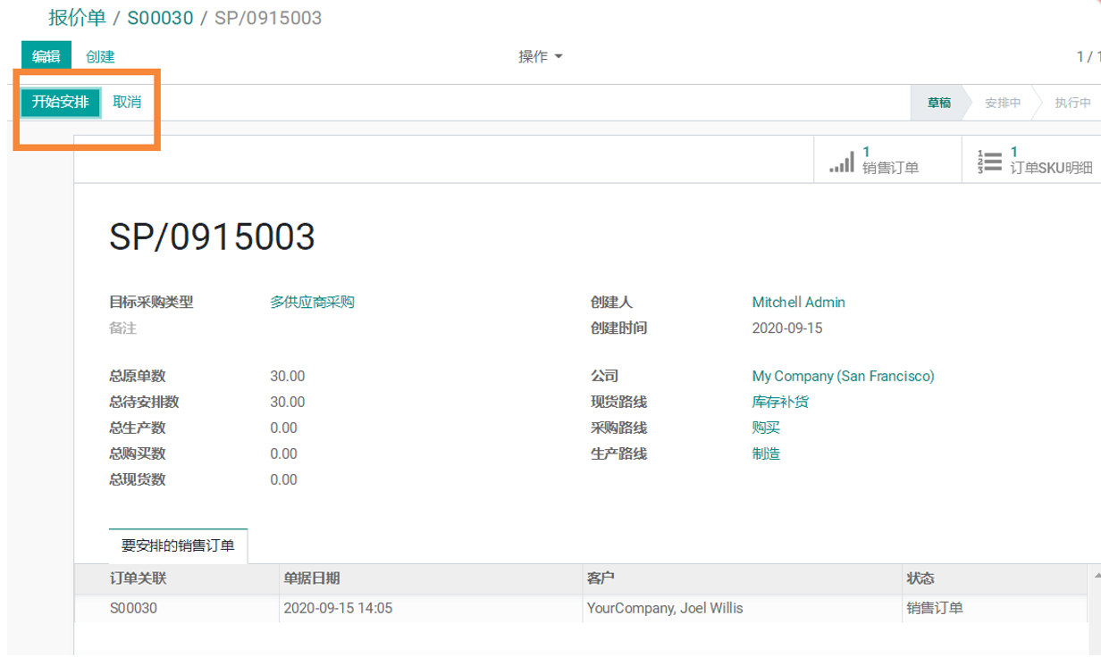 Odoo14,13智能安排采购生产库存同时补货