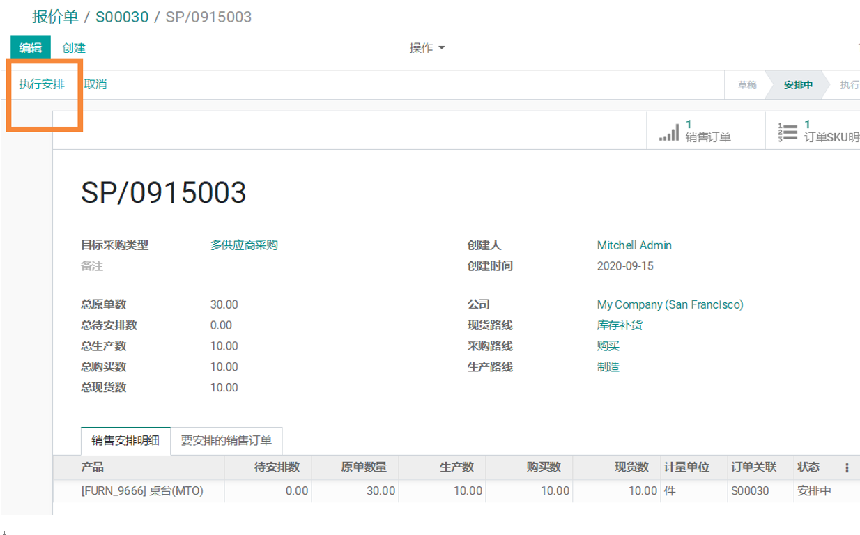 Odoo14,13智能安排采购生产库存同时补货