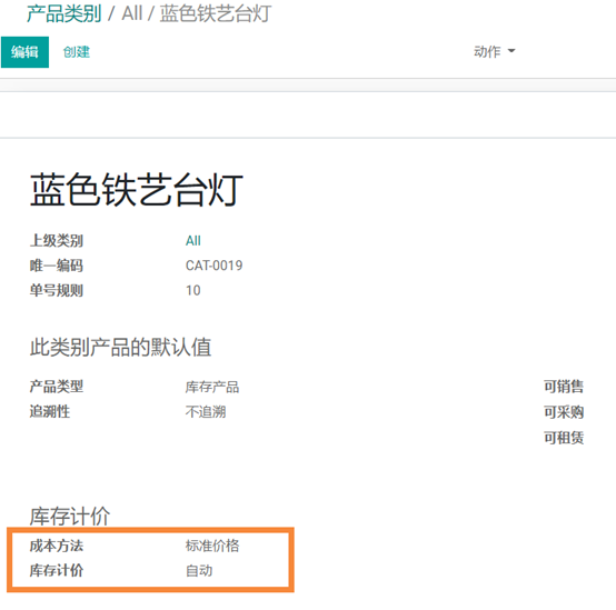 Odoo14,13中如何设置产品库存价值（存货成本）