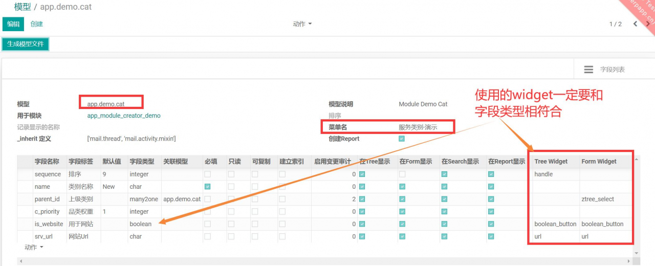 odoo敏捷开发-用代码生成器一键快速生成模块-odoo开发入门利器