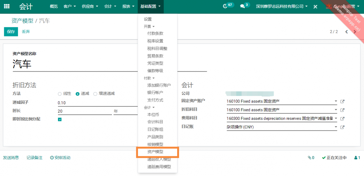 Odoo16-13中如何进行固定资产管理及折旧