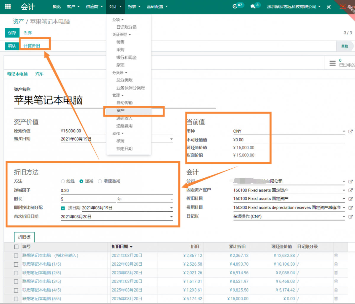 Odoo16-13中如何进行固定资产管理及折旧