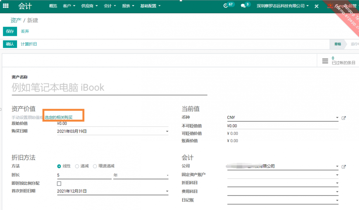 Odoo16-13中如何进行固定资产管理及折旧