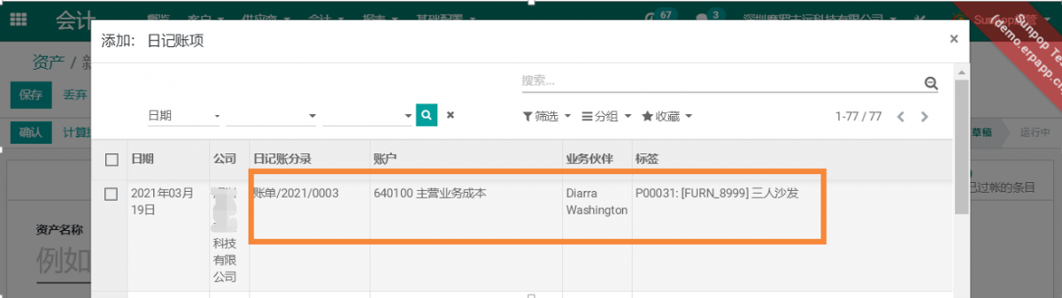 Odoo16-13中如何进行固定资产管理及折旧