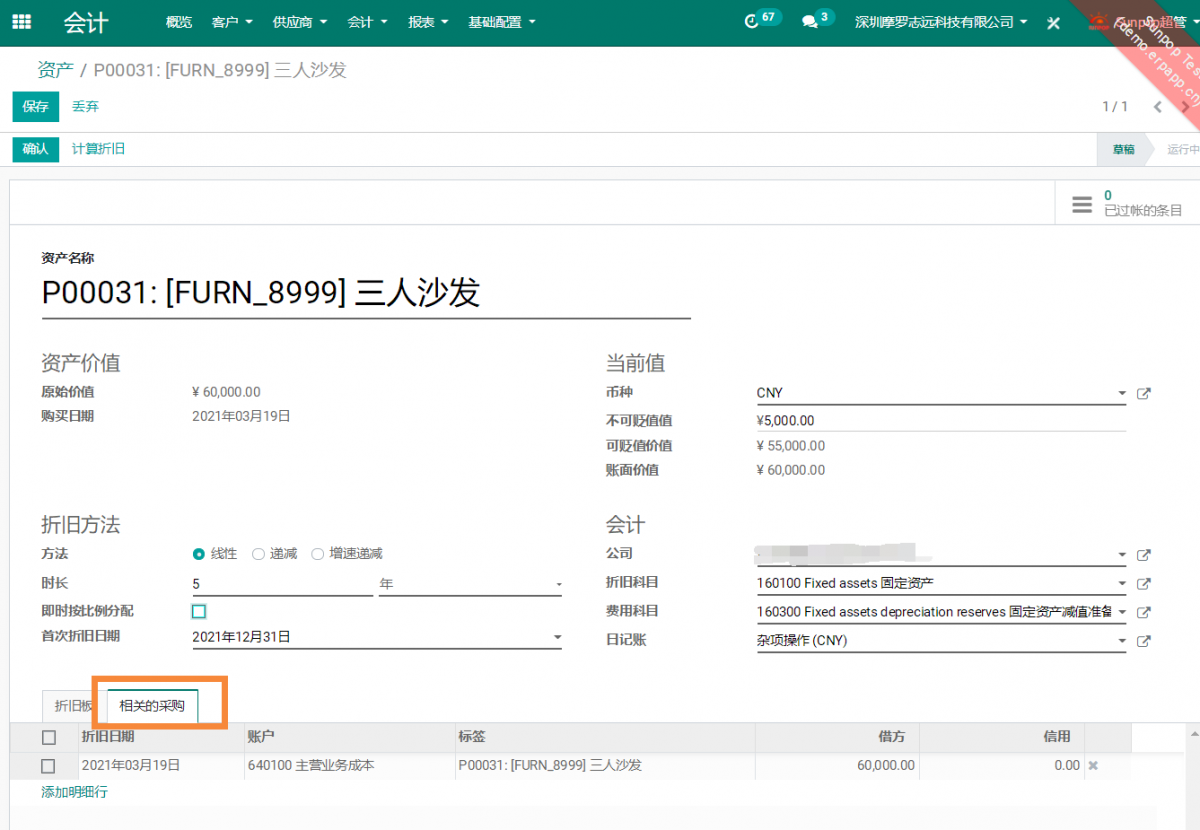Odoo16-13中如何进行固定资产管理及折旧
