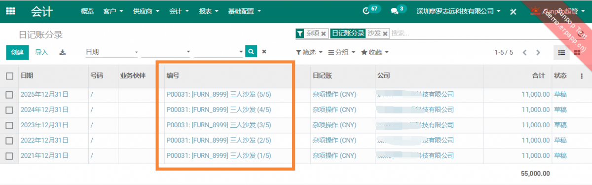 Odoo16-13中如何进行固定资产管理及折旧