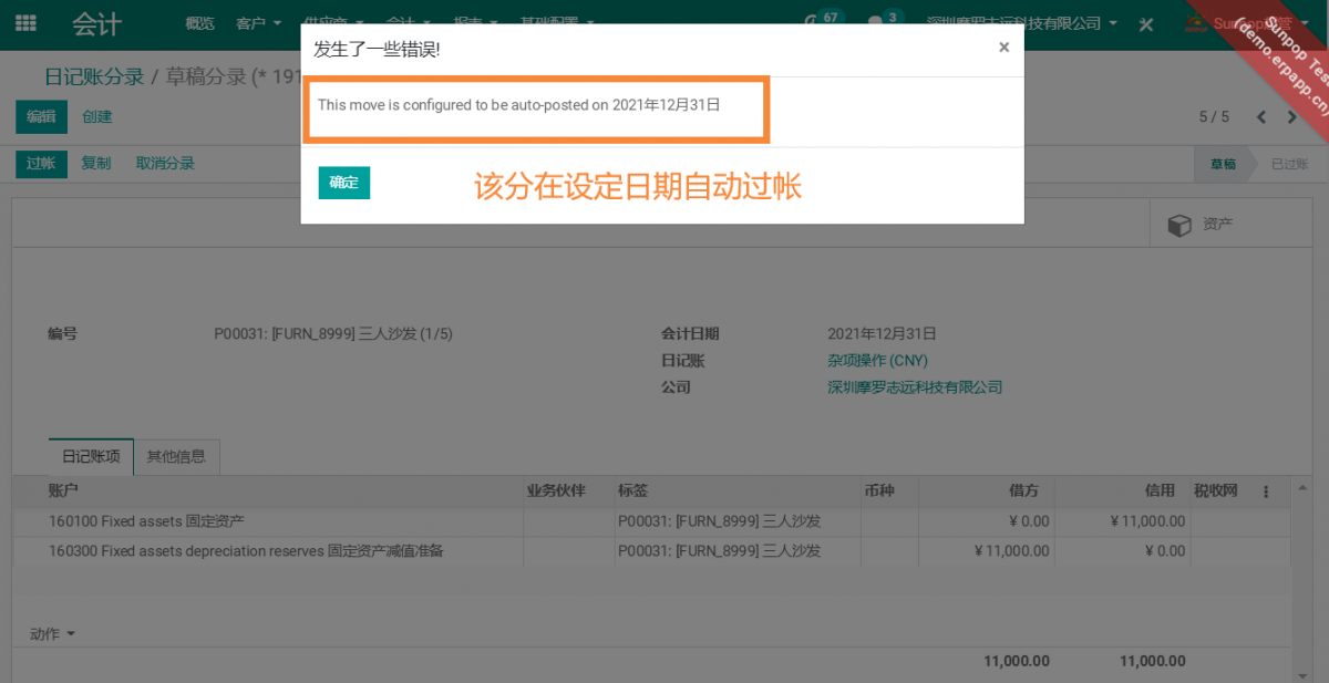 Odoo16-13中如何进行固定资产管理及折旧