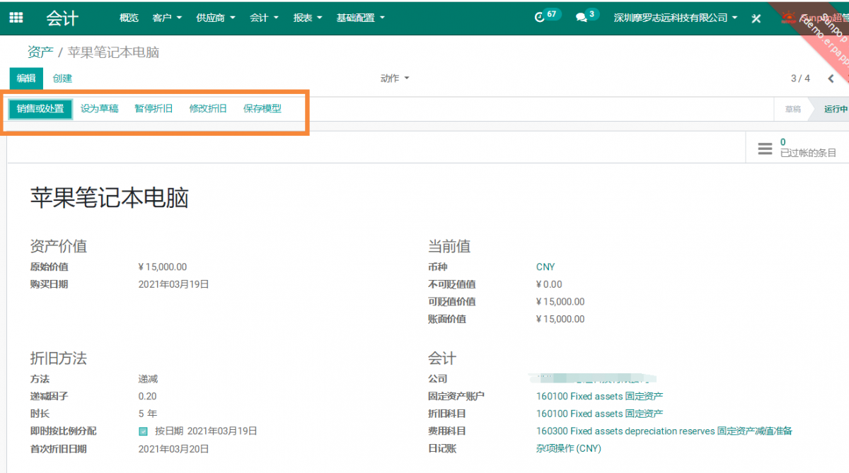 Odoo16-13中如何进行固定资产管理及折旧