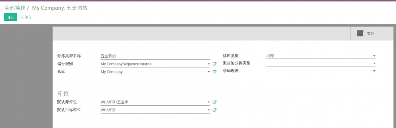 如何在ODOO实现【按照原材料分类】分别调拨