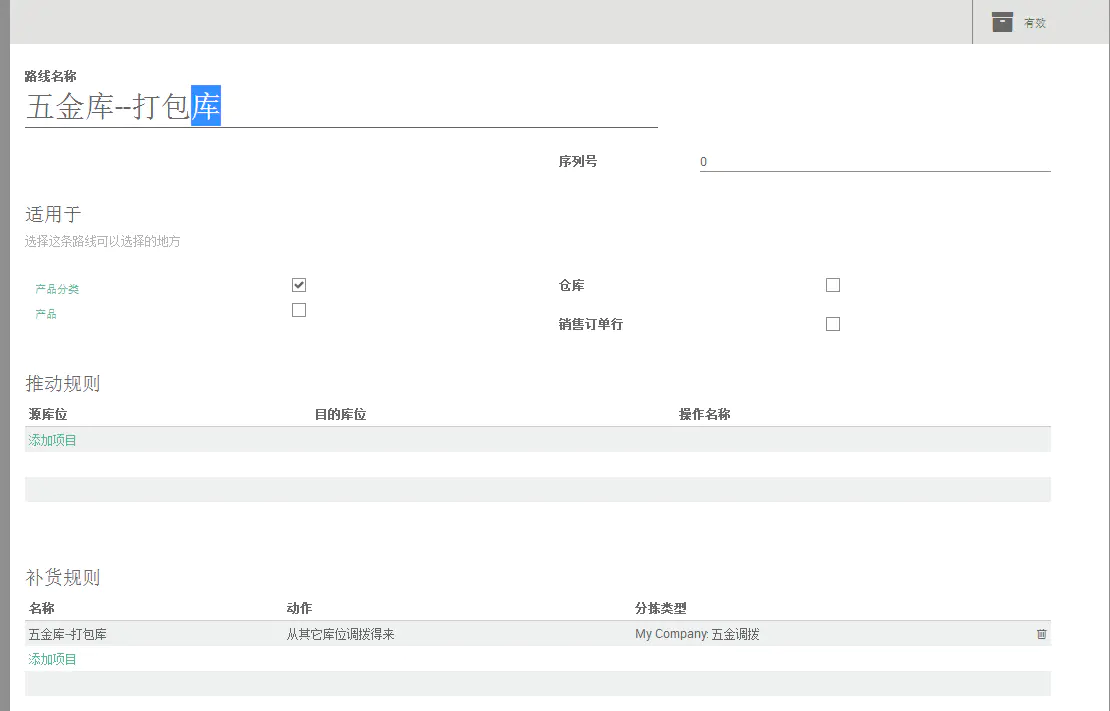 如何在ODOO实现【按照原材料分类】分别调拨