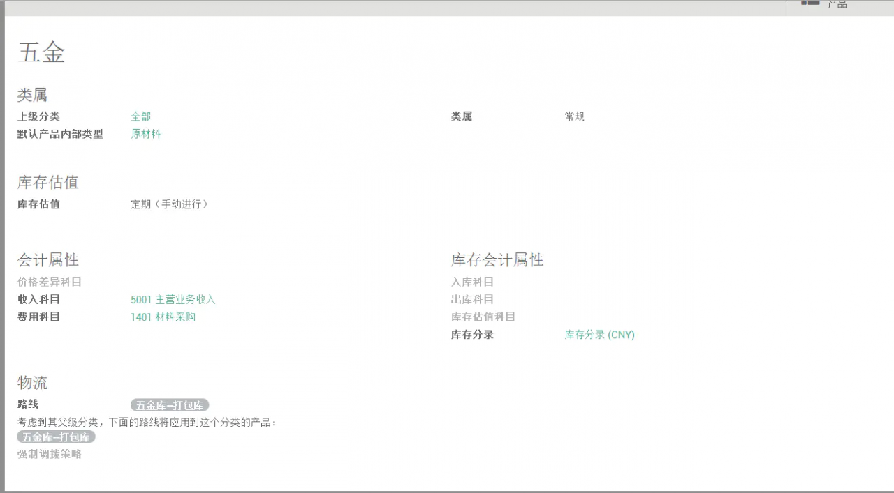 如何在ODOO实现【按照原材料分类】分别调拨