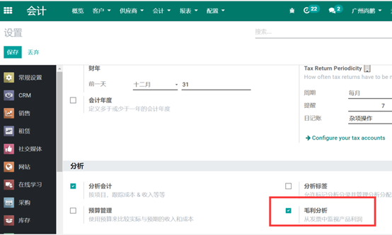 odoo16及以下版本如何自动计算产品成本 并自动生成产品销售收入成本毛利报表