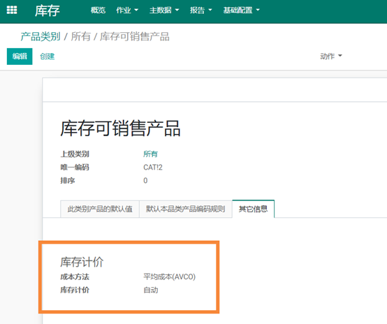 odoo16及以下版本如何自动计算产品成本 并自动生成产品销售收入成本毛利报表