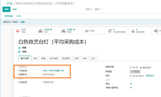 odoo16及以下版本如何自动计算产品成本 并自动生成产品销售收入成本毛利报表