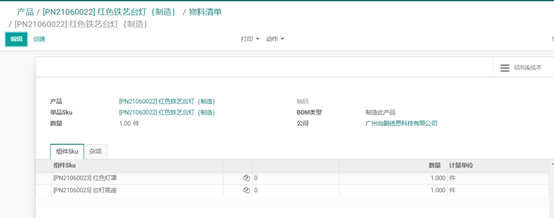 odoo16及以下版本如何自动计算产品成本 并自动生成产品销售收入成本毛利报表