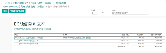 odoo16及以下版本如何自动计算产品成本 并自动生成产品销售收入成本毛利报表