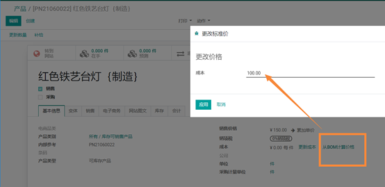 odoo16及以下版本如何自动计算产品成本 并自动生成产品销售收入成本毛利报表