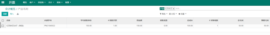 odoo16及以下版本如何自动计算产品成本 并自动生成产品销售收入成本毛利报表