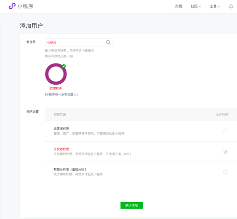odoo微信小程序发布指引,直接生成odoo管理小程序